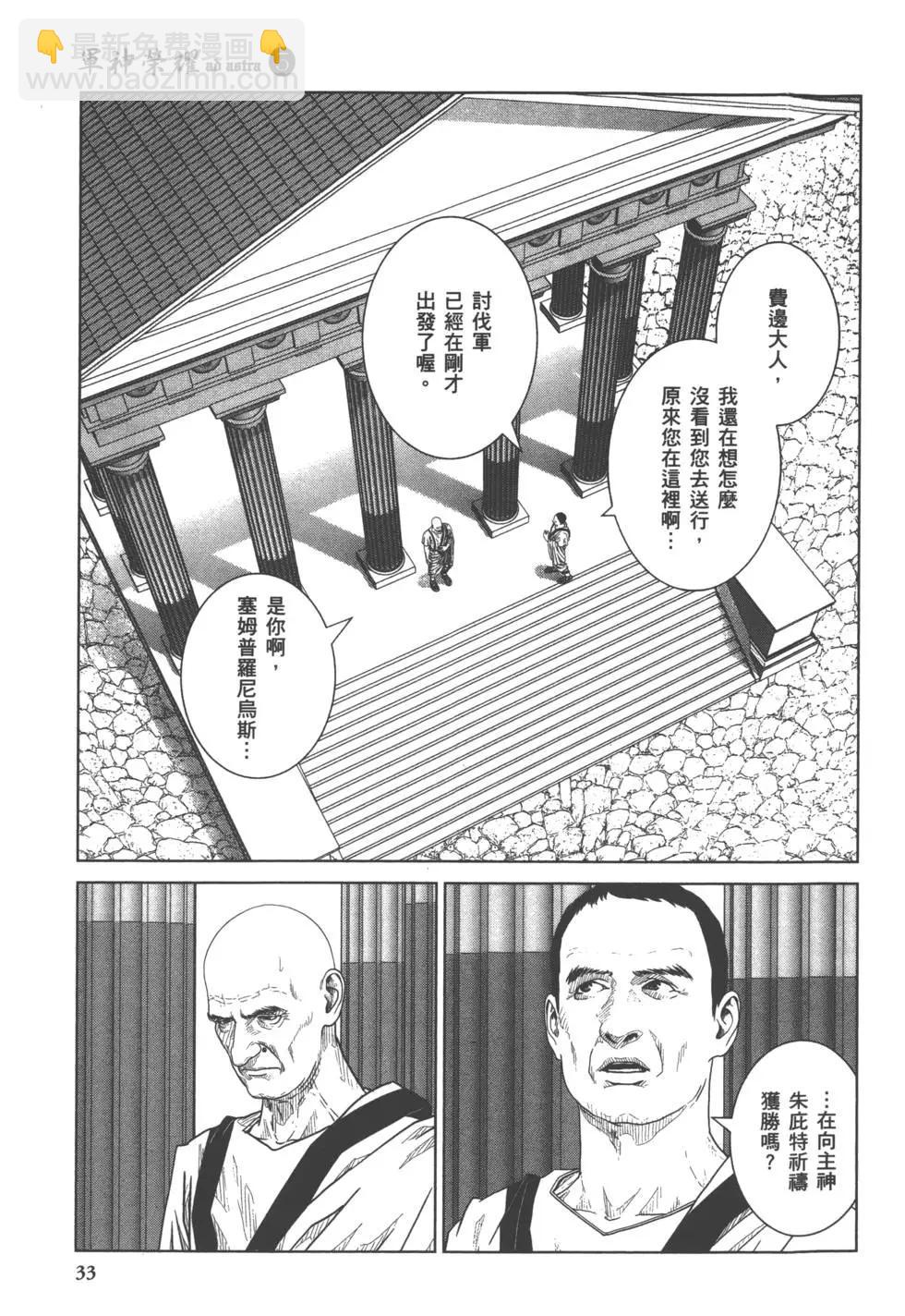 軍神榮耀西庛阿與漢尼拔 - 第05卷(1/4) - 2