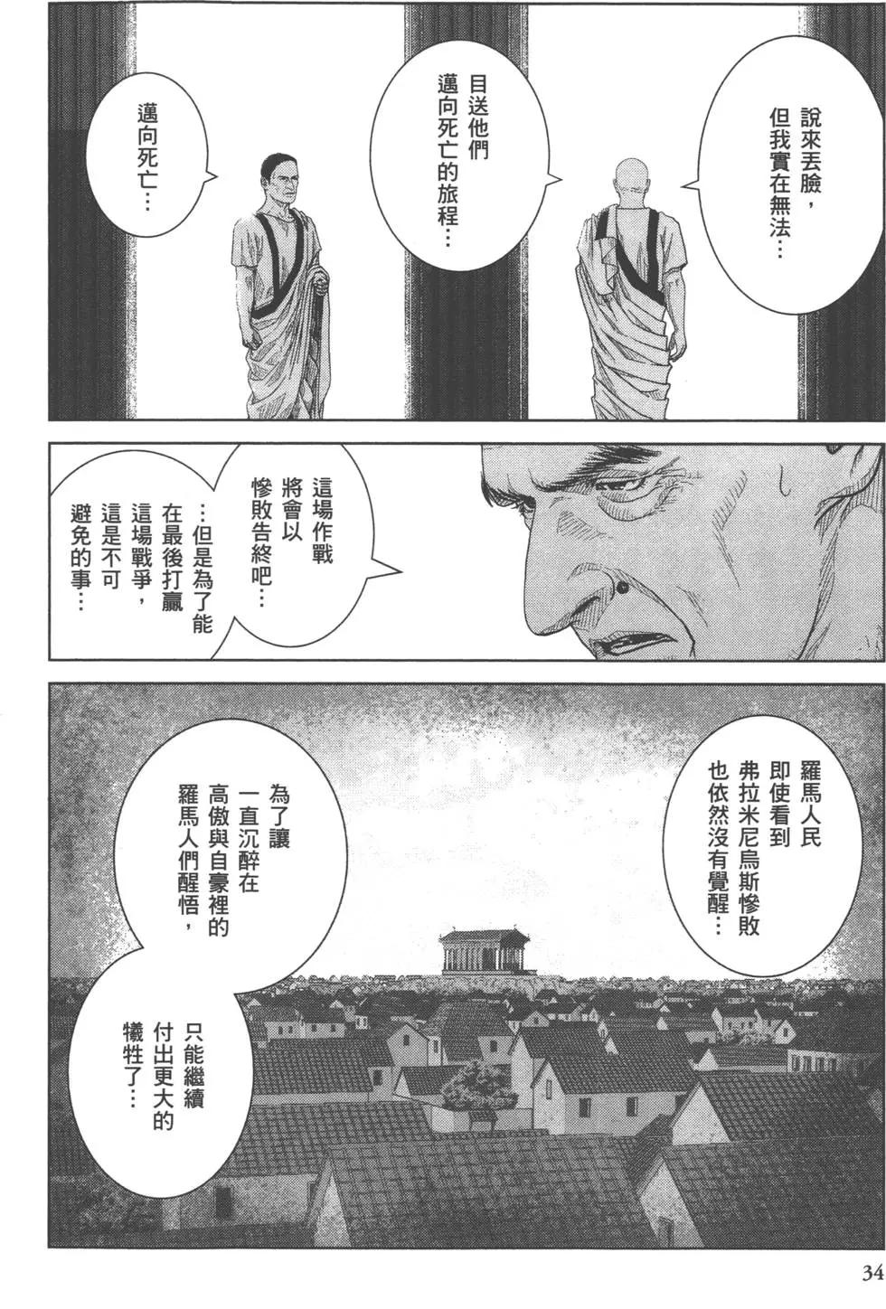 軍神榮耀西庛阿與漢尼拔 - 第05卷(1/4) - 3