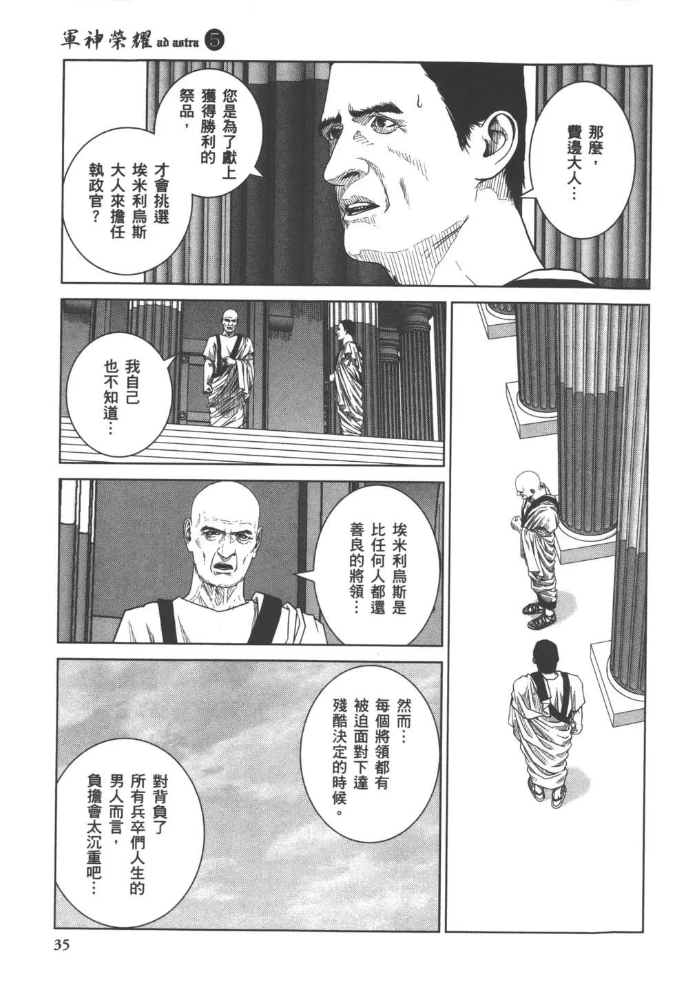 軍神榮耀西庛阿與漢尼拔 - 第05卷(1/4) - 4