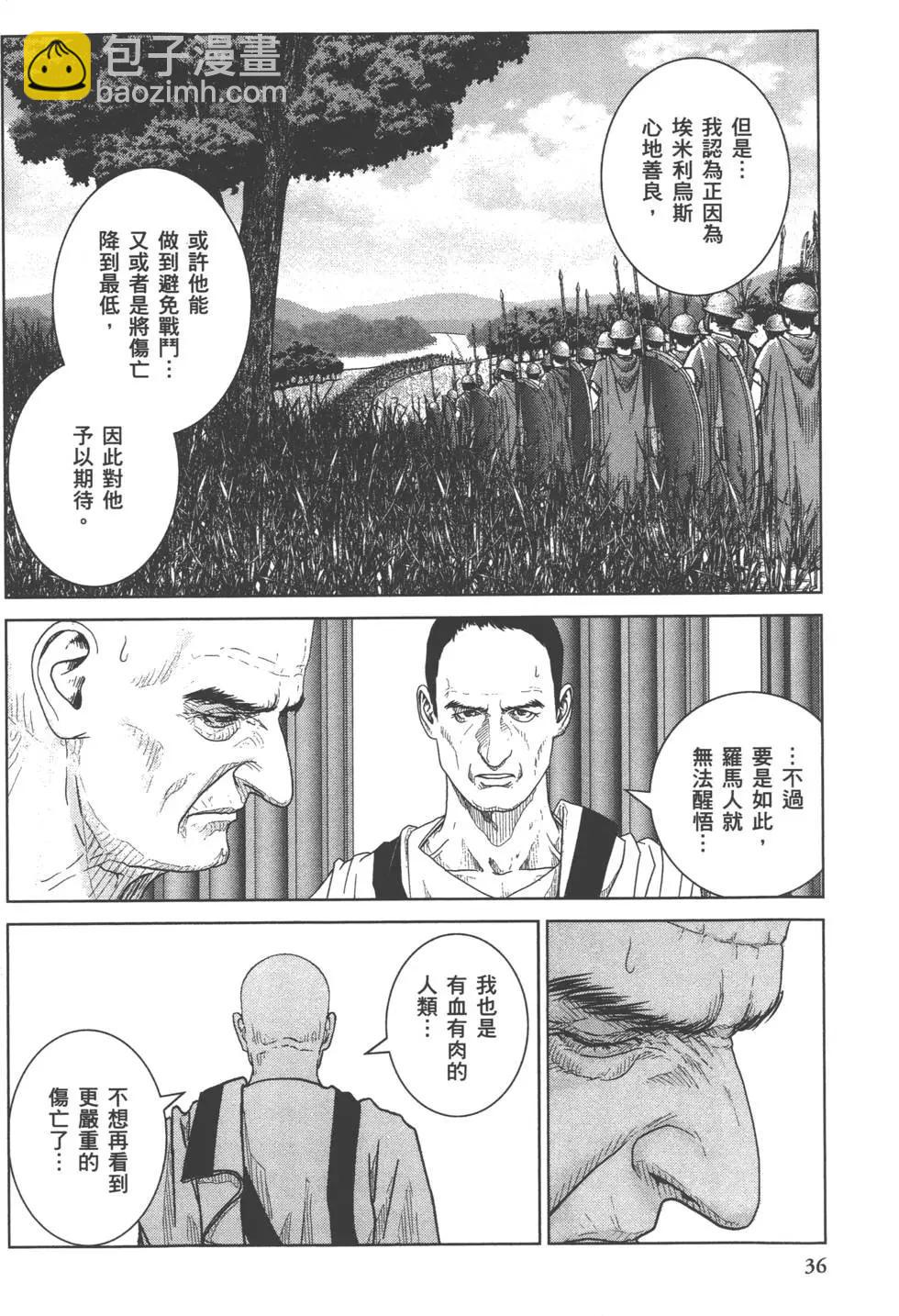 軍神榮耀西庛阿與漢尼拔 - 第05卷(1/4) - 5