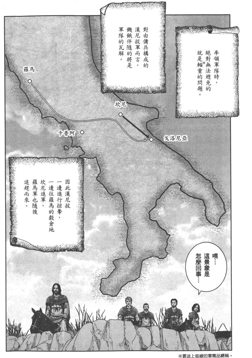 軍神榮耀西庛阿與漢尼拔 - 第05卷(1/4) - 7