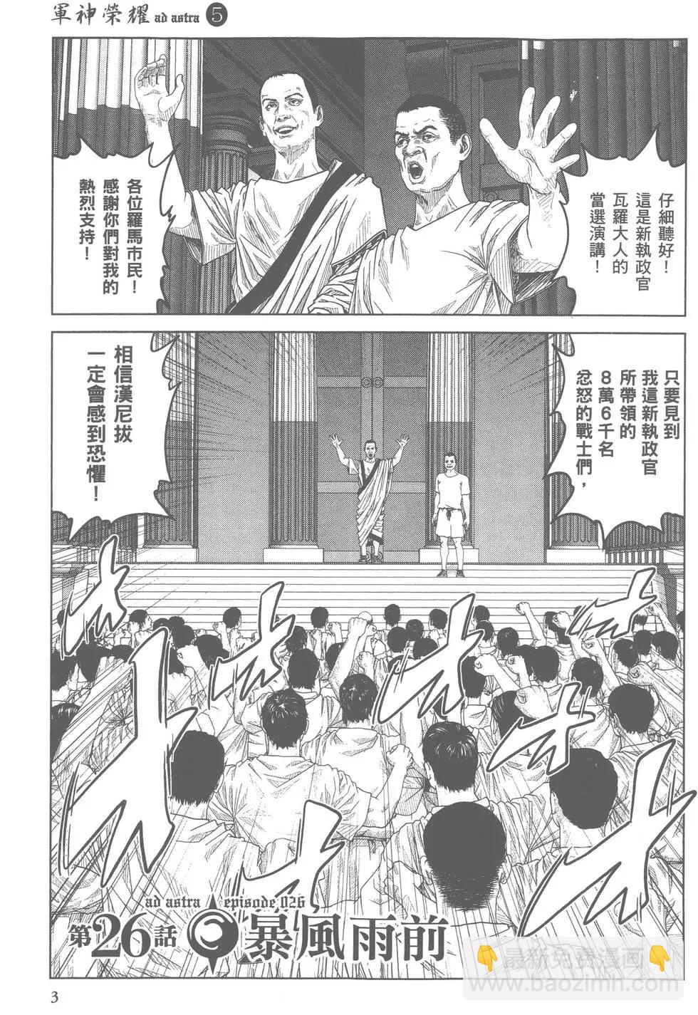 軍神榮耀西庛阿與漢尼拔 - 第05卷(1/4) - 4
