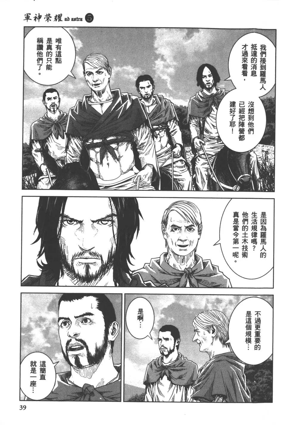 軍神榮耀西庛阿與漢尼拔 - 第05卷(1/4) - 8