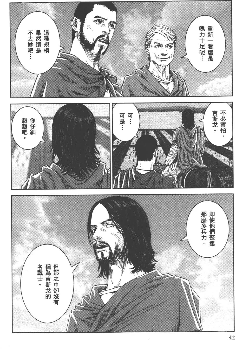 軍神榮耀西庛阿與漢尼拔 - 第05卷(1/4) - 3