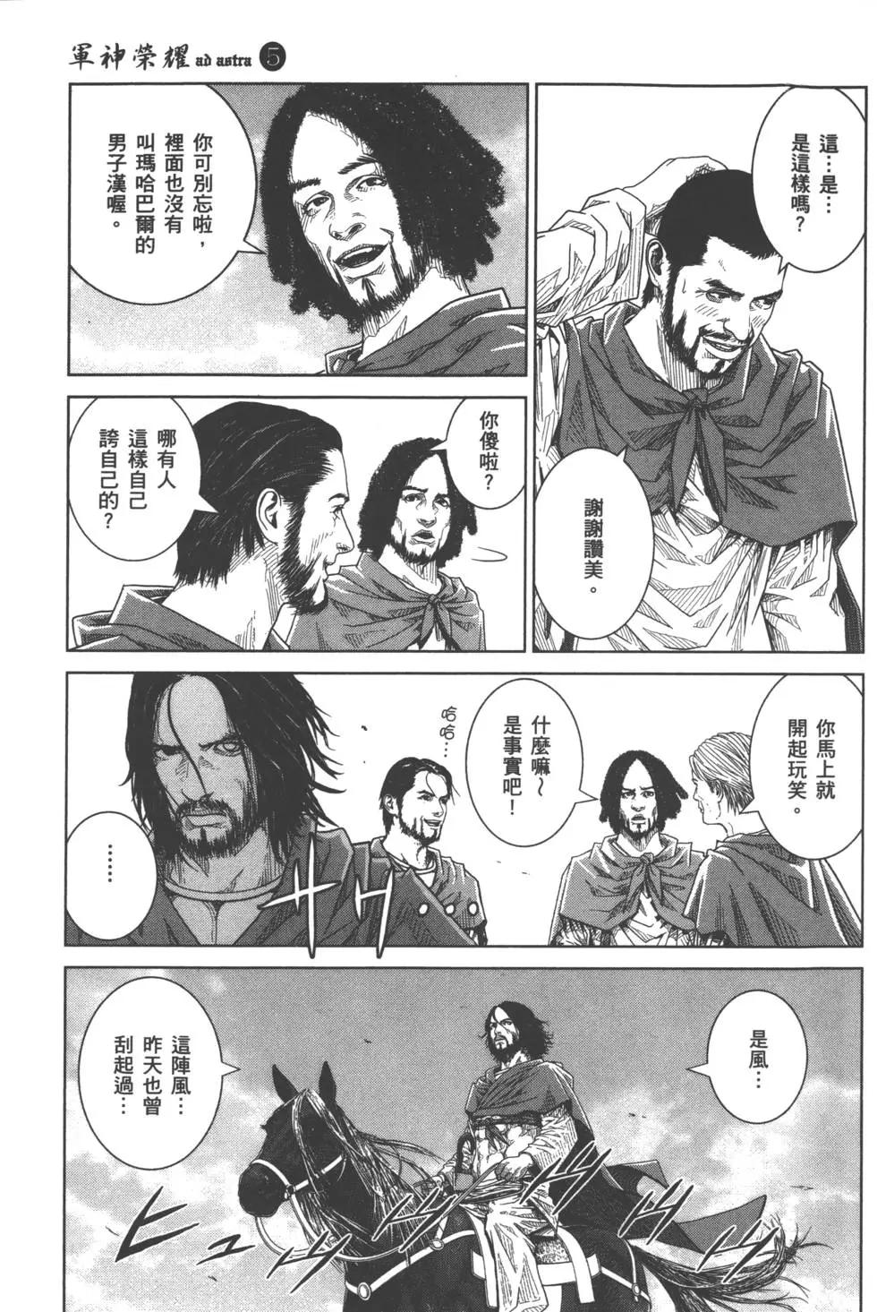 軍神榮耀西庛阿與漢尼拔 - 第05卷(1/4) - 4
