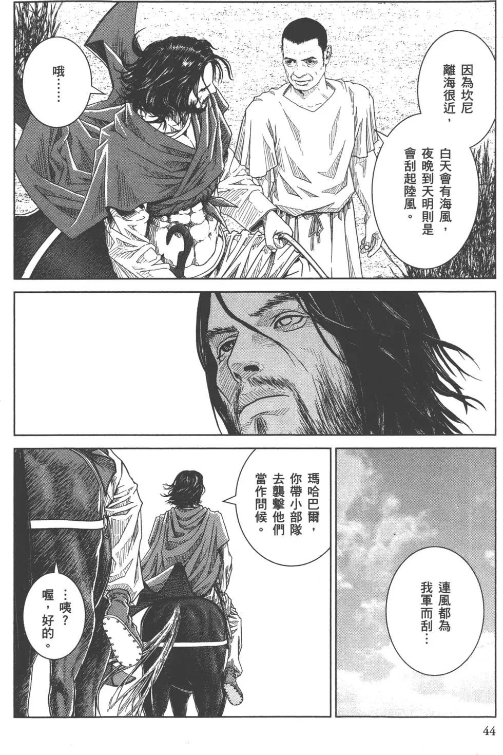 軍神榮耀西庛阿與漢尼拔 - 第05卷(1/4) - 5