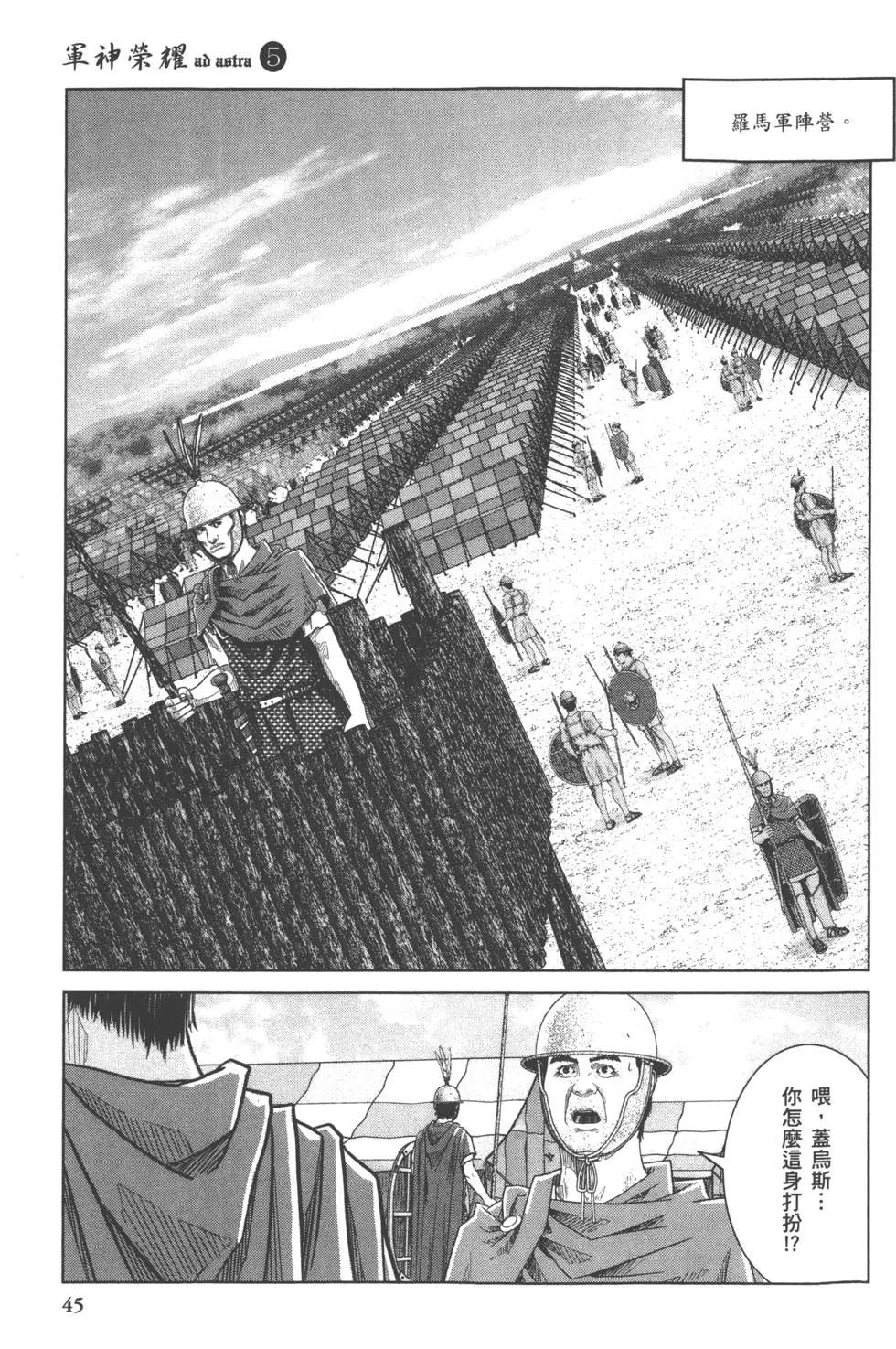 軍神榮耀西庛阿與漢尼拔 - 第05卷(1/4) - 6