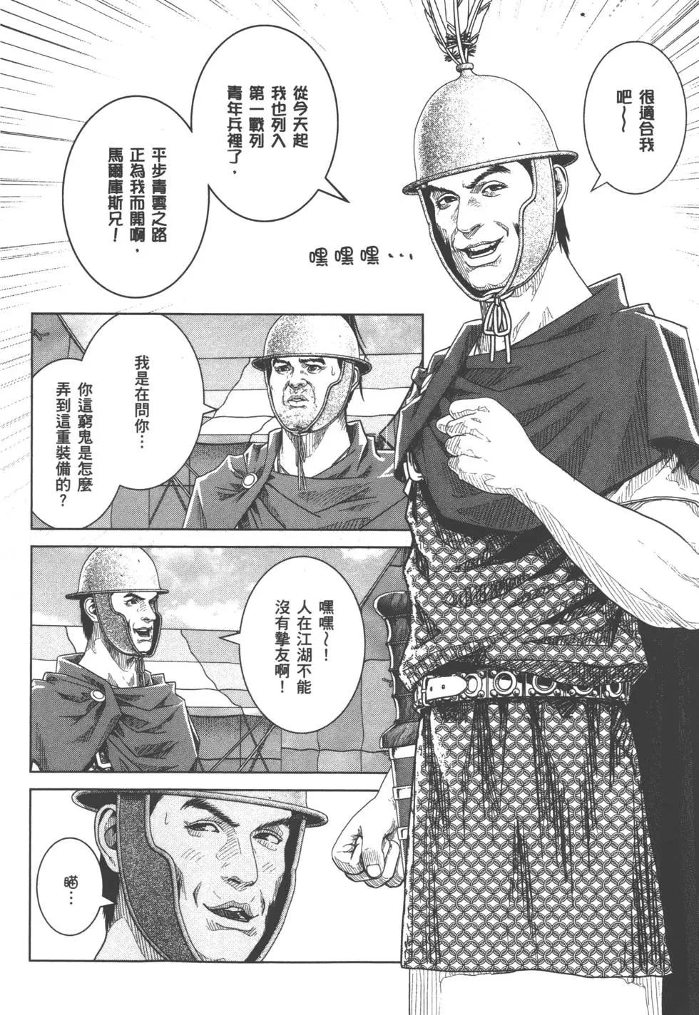 軍神榮耀西庛阿與漢尼拔 - 第05卷(1/4) - 7