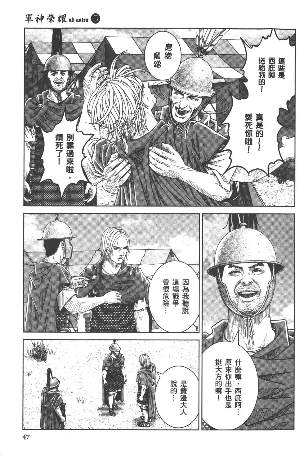 軍神榮耀西庛阿與漢尼拔 - 第05卷(1/4) - 8