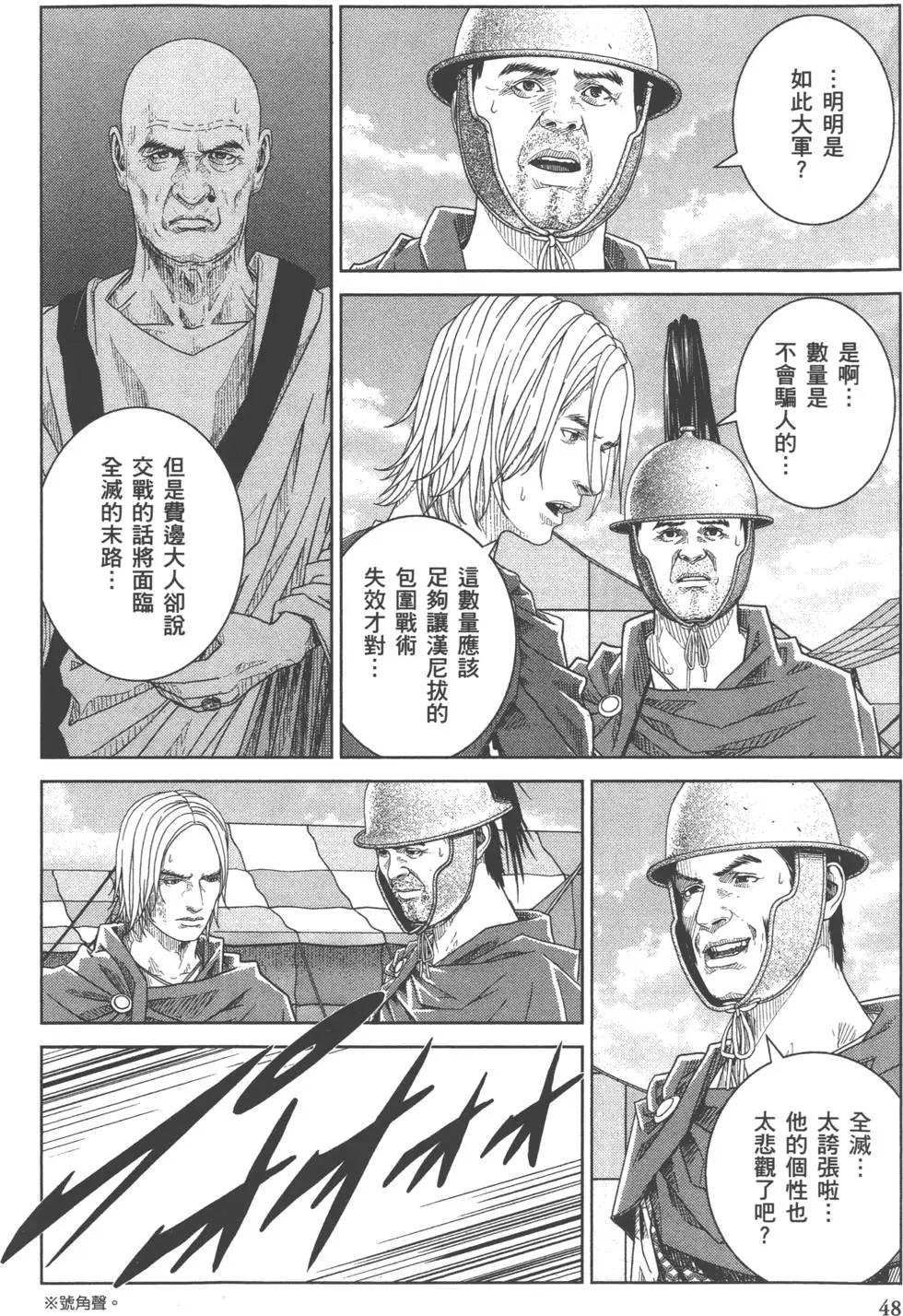 軍神榮耀西庛阿與漢尼拔 - 第05卷(1/4) - 1
