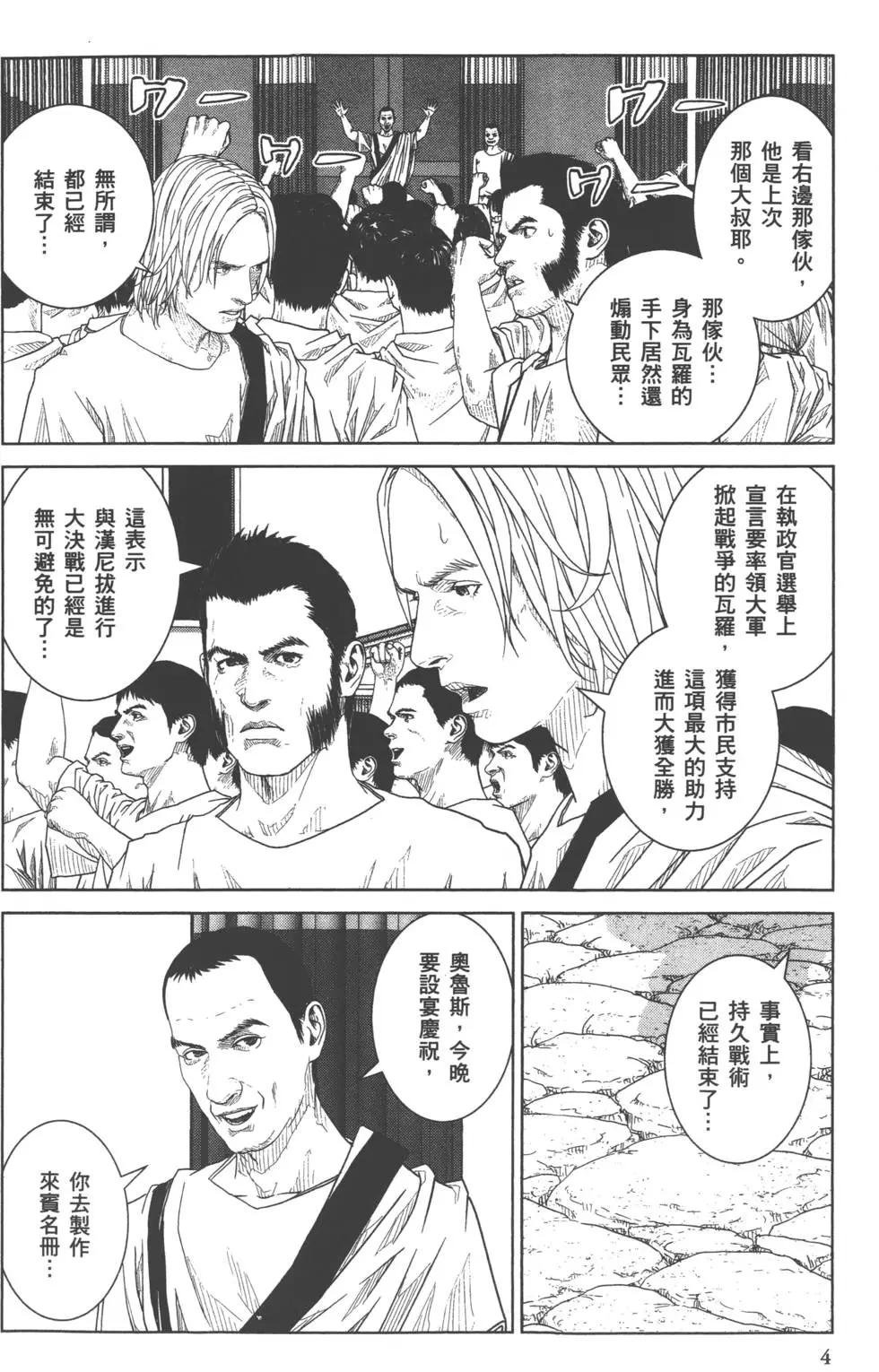 軍神榮耀西庛阿與漢尼拔 - 第05卷(1/4) - 5