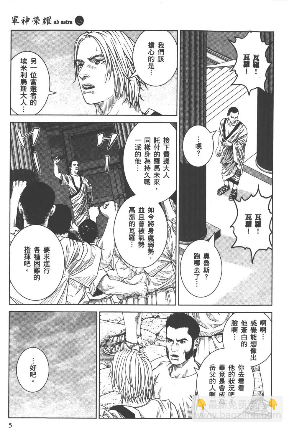 軍神榮耀西庛阿與漢尼拔 - 第05卷(1/4) - 6