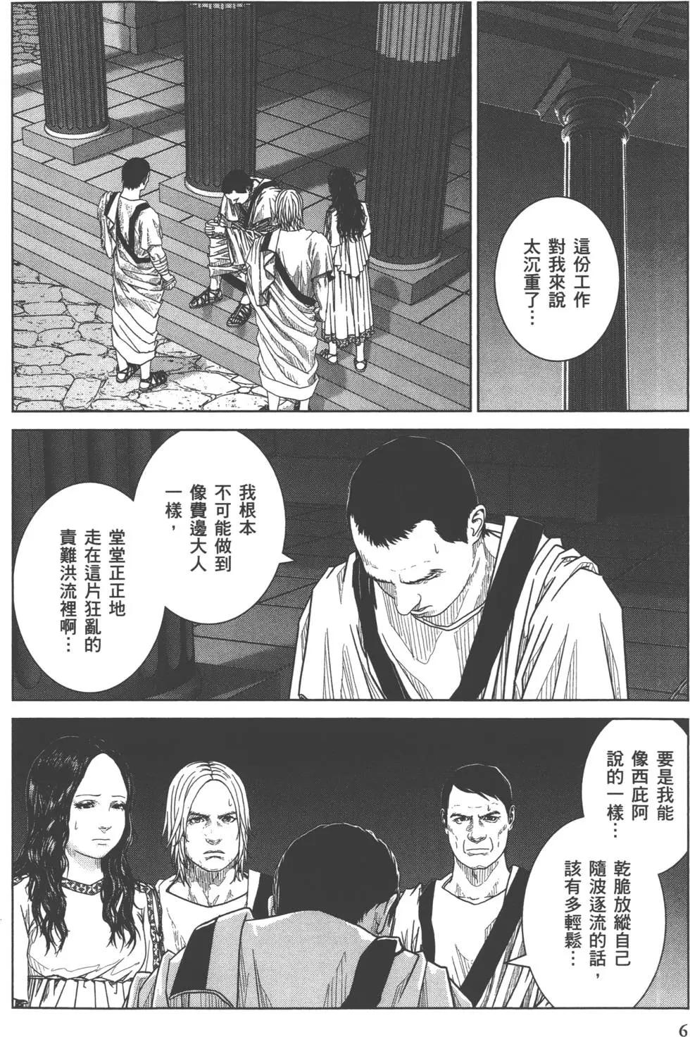 軍神榮耀西庛阿與漢尼拔 - 第05卷(1/4) - 7