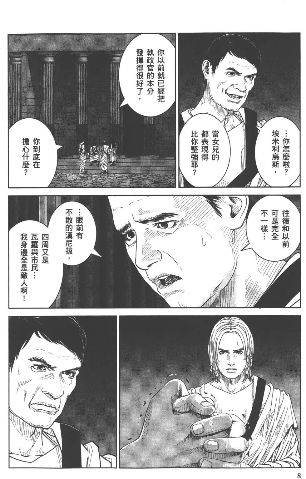 軍神榮耀西庛阿與漢尼拔 - 第05卷(1/4) - 1