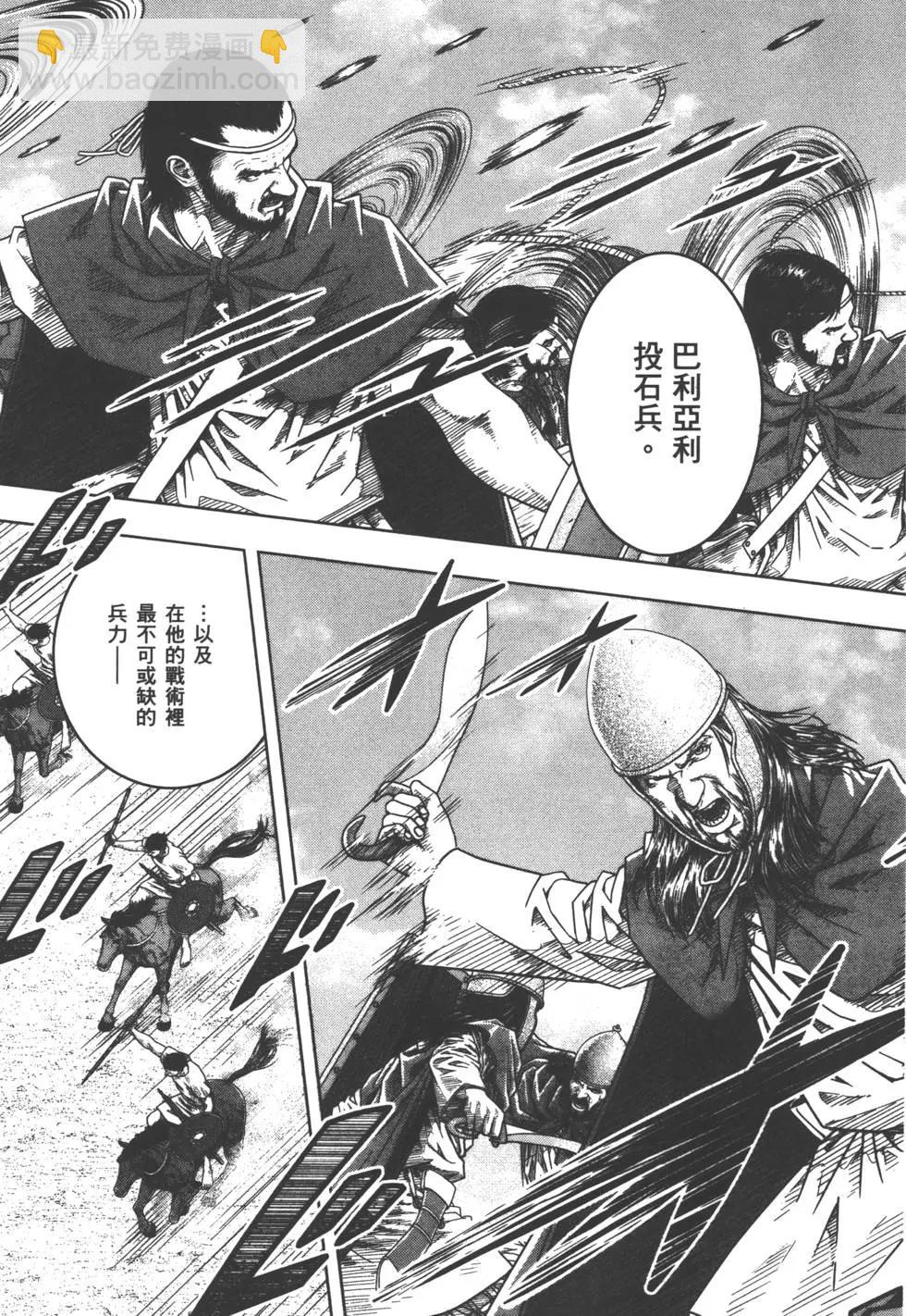 軍神榮耀西庛阿與漢尼拔 - 第08卷(1/5) - 2