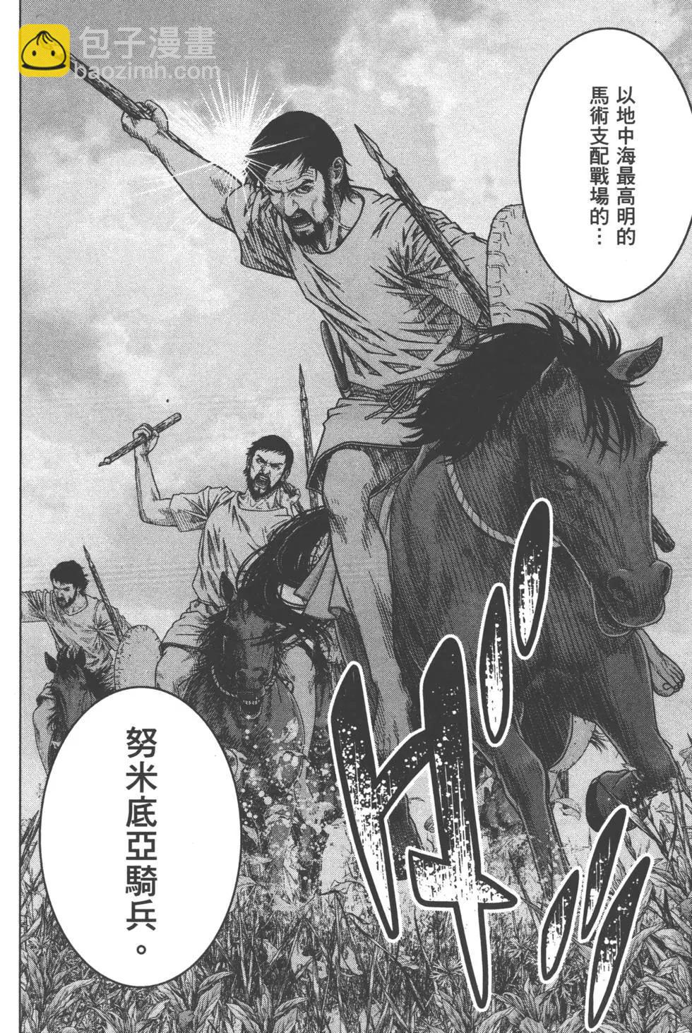 軍神榮耀西庛阿與漢尼拔 - 第08卷(1/5) - 3