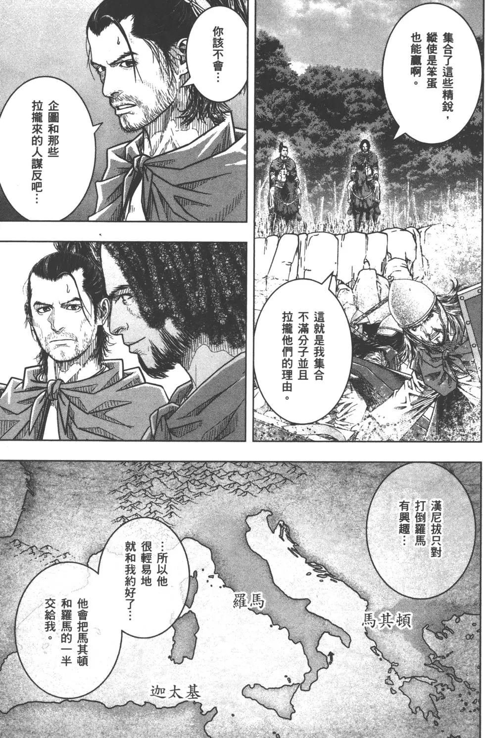 軍神榮耀西庛阿與漢尼拔 - 第08卷(1/5) - 4