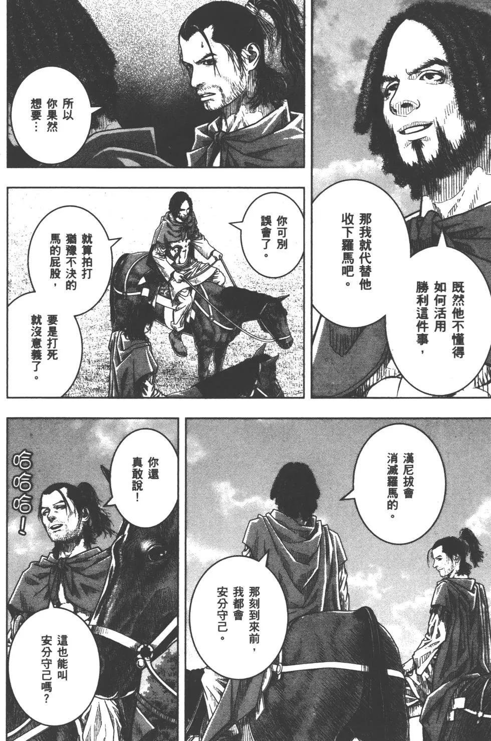 軍神榮耀西庛阿與漢尼拔 - 第08卷(1/5) - 5
