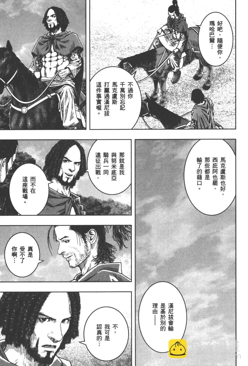 軍神榮耀西庛阿與漢尼拔 - 第08卷(1/5) - 6