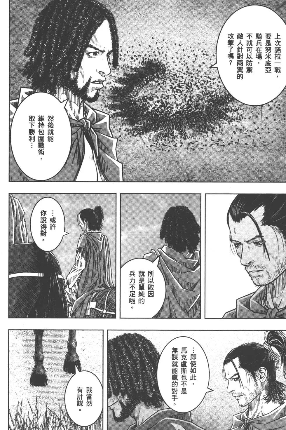 軍神榮耀西庛阿與漢尼拔 - 第08卷(1/5) - 7