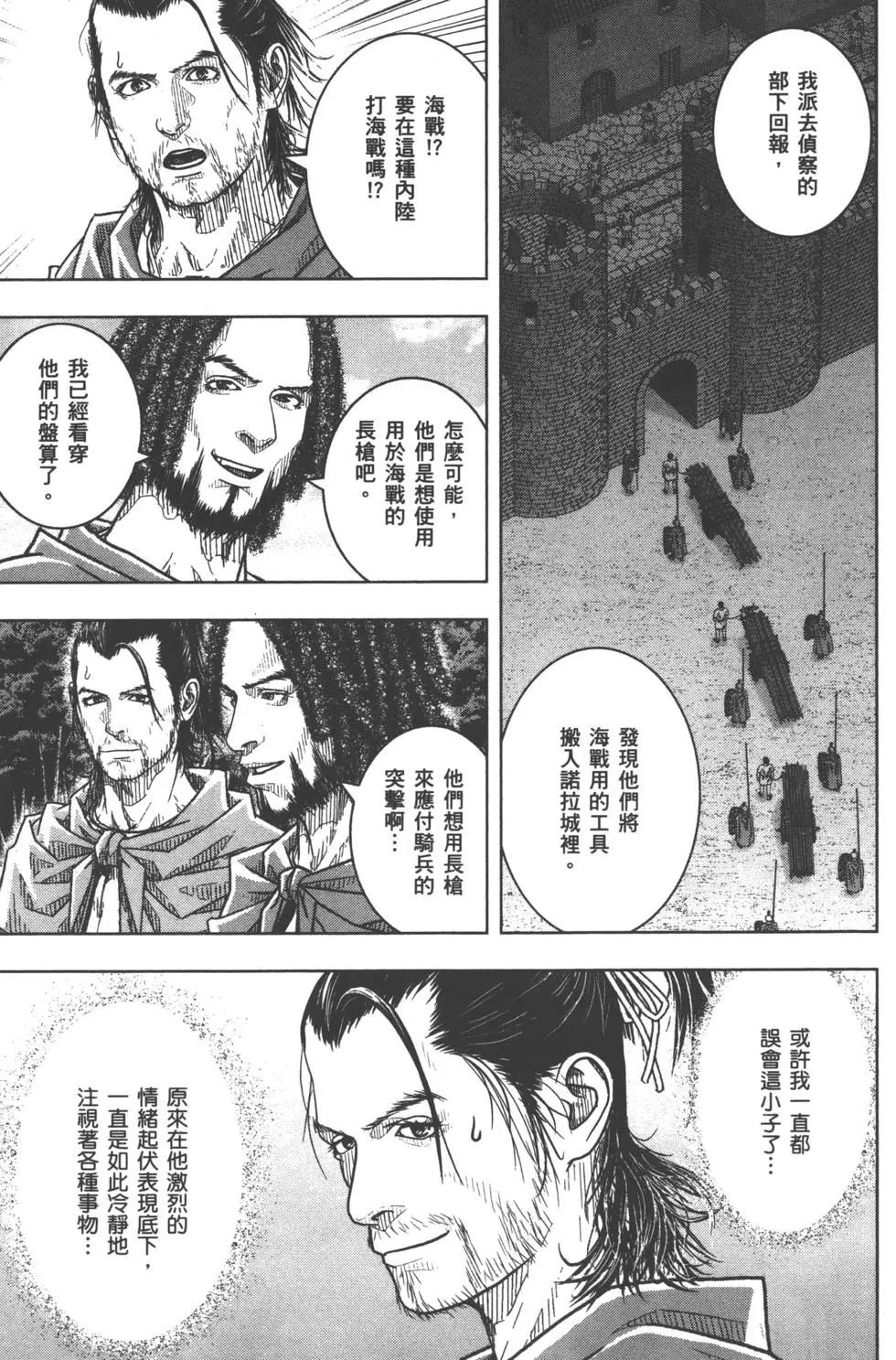 軍神榮耀西庛阿與漢尼拔 - 第08卷(1/5) - 8