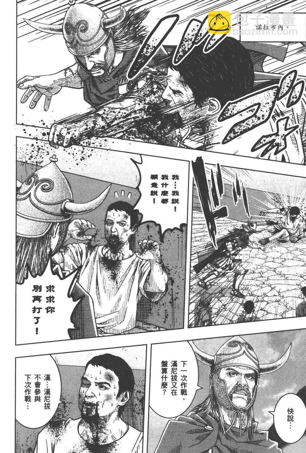 軍神榮耀西庛阿與漢尼拔 - 第08卷(1/5) - 1