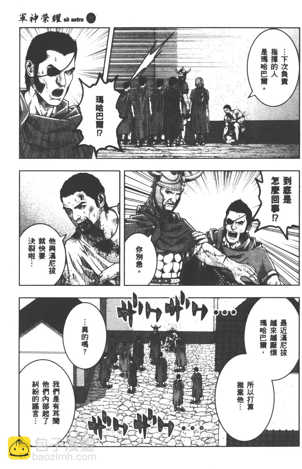 軍神榮耀西庛阿與漢尼拔 - 第08卷(1/5) - 2