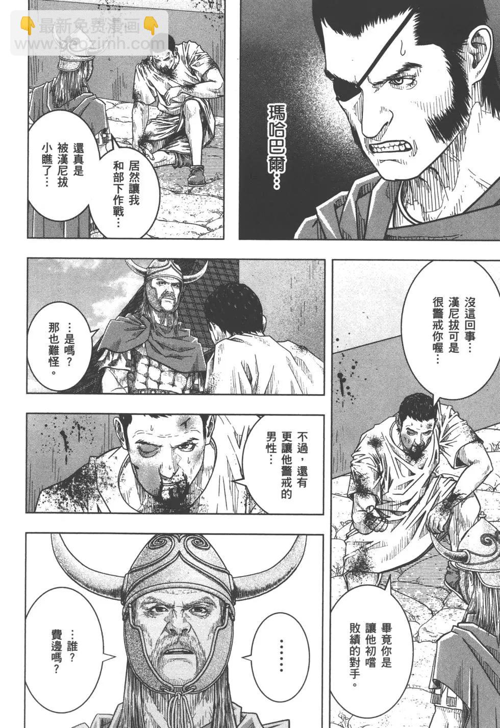 軍神榮耀西庛阿與漢尼拔 - 第08卷(1/5) - 3