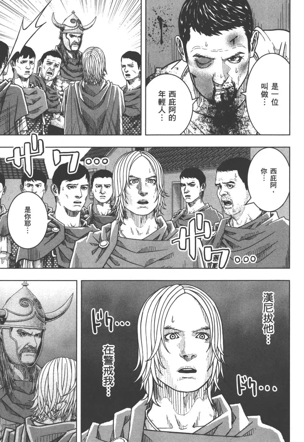 軍神榮耀西庛阿與漢尼拔 - 第08卷(1/5) - 4