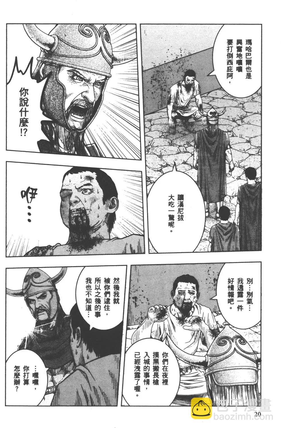 軍神榮耀西庛阿與漢尼拔 - 第08卷(1/5) - 5