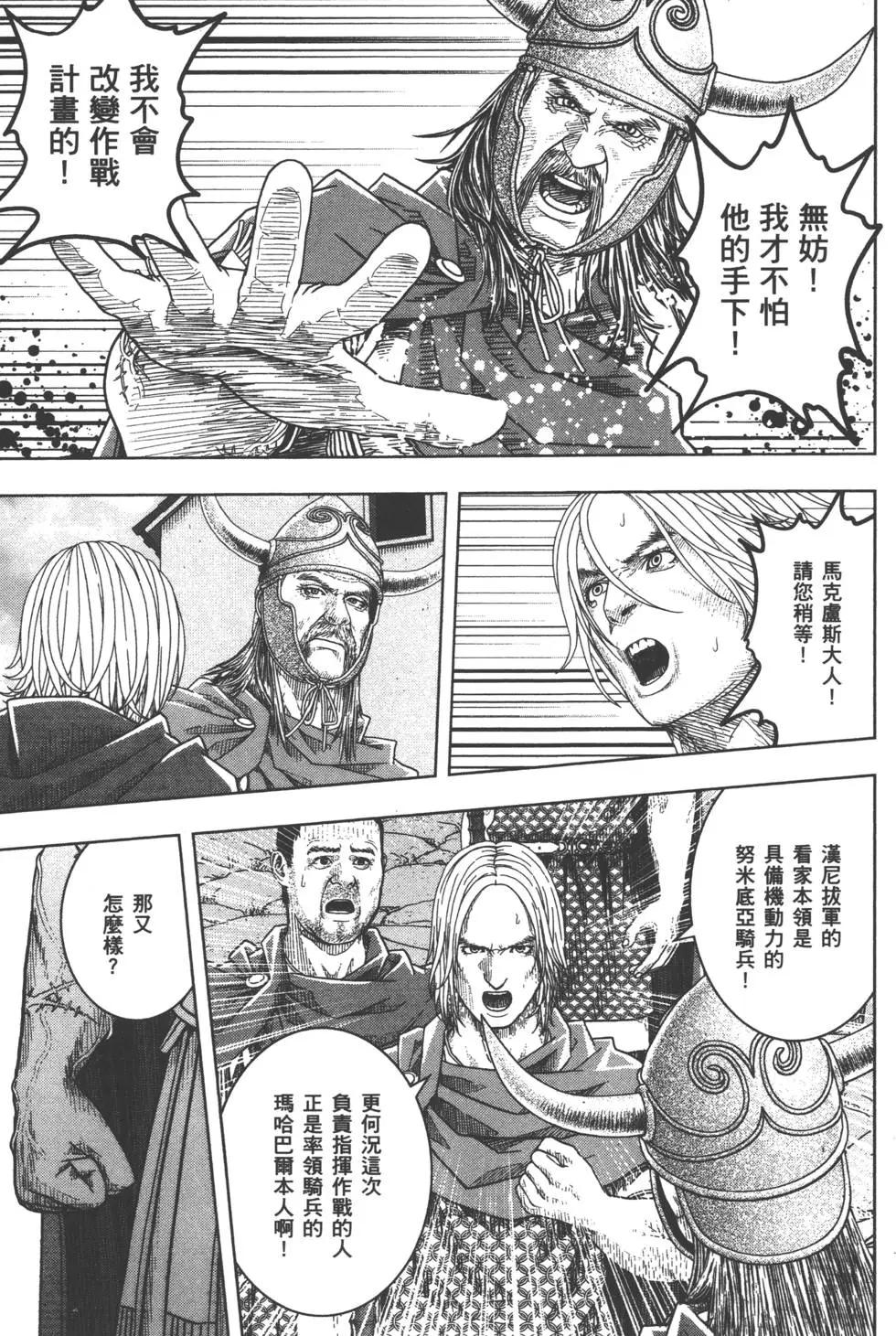 軍神榮耀西庛阿與漢尼拔 - 第08卷(1/5) - 6