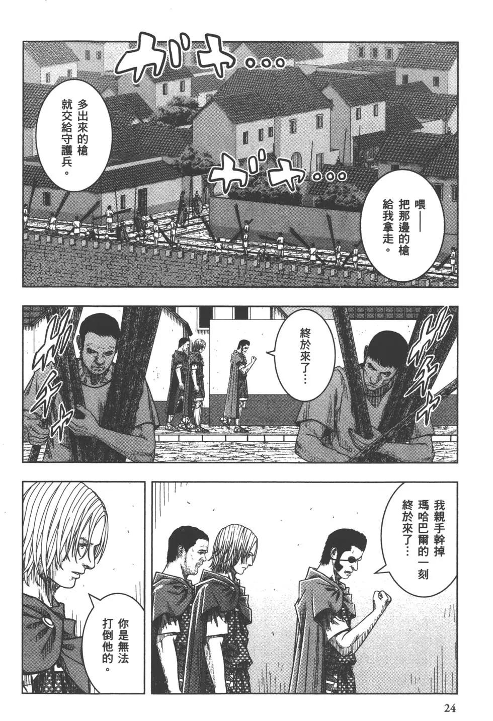軍神榮耀西庛阿與漢尼拔 - 第08卷(1/5) - 1