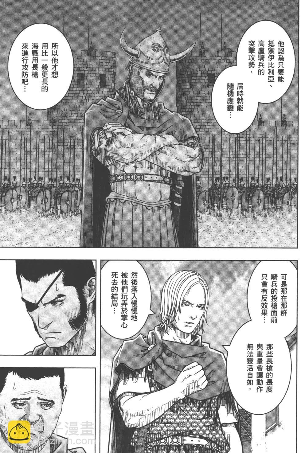 軍神榮耀西庛阿與漢尼拔 - 第08卷(1/5) - 4
