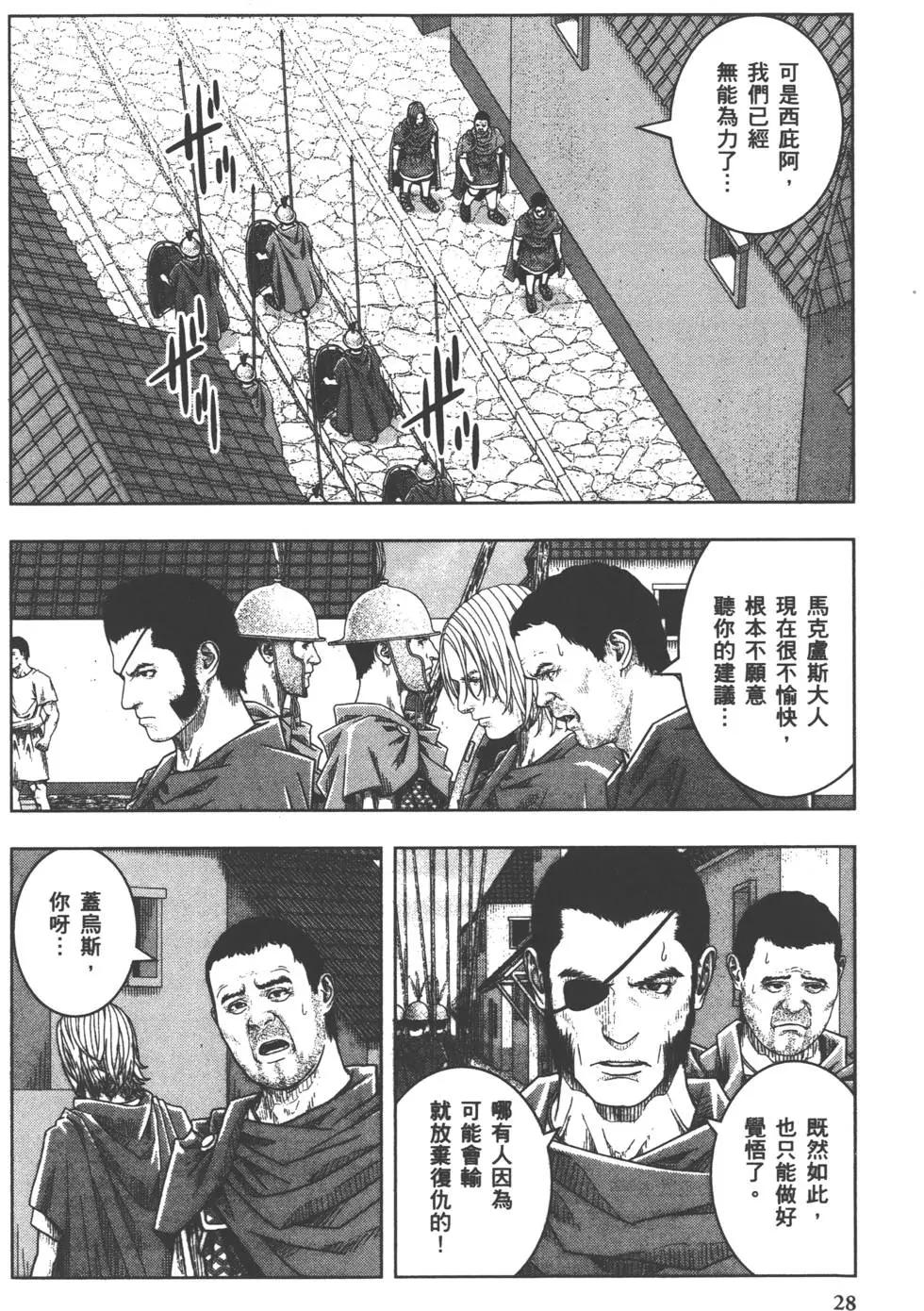 軍神榮耀西庛阿與漢尼拔 - 第08卷(1/5) - 5