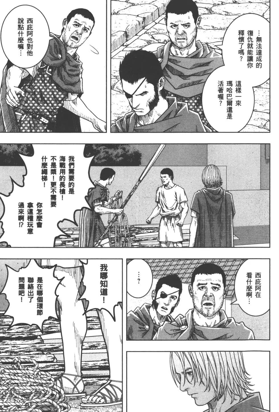 軍神榮耀西庛阿與漢尼拔 - 第08卷(1/5) - 6
