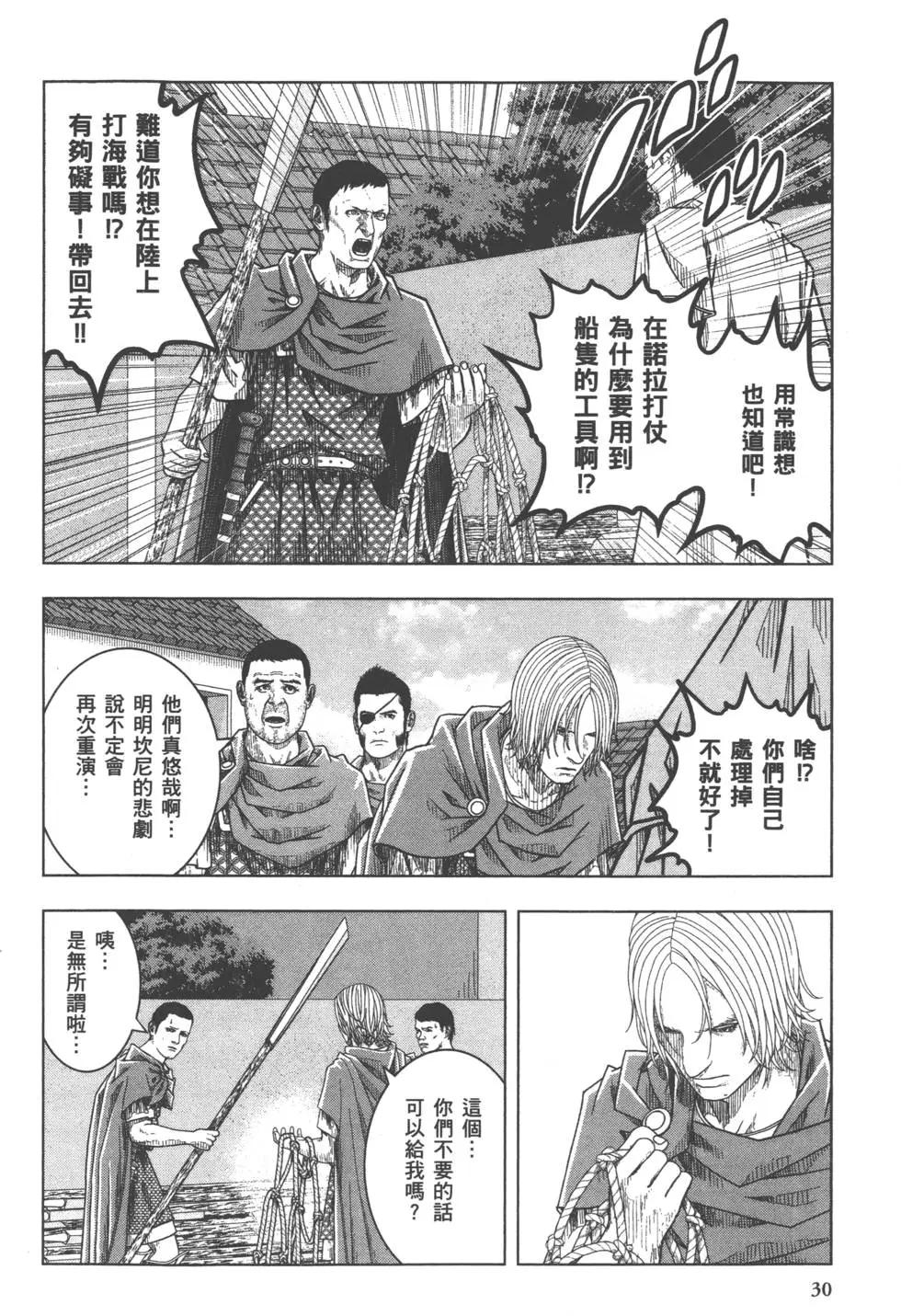 軍神榮耀西庛阿與漢尼拔 - 第08卷(1/5) - 7