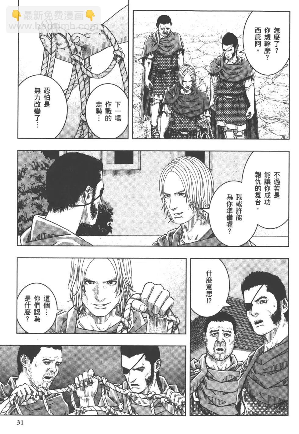 軍神榮耀西庛阿與漢尼拔 - 第08卷(1/5) - 8