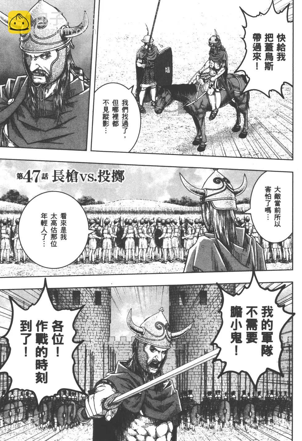 軍神榮耀西庛阿與漢尼拔 - 第08卷(1/5) - 2