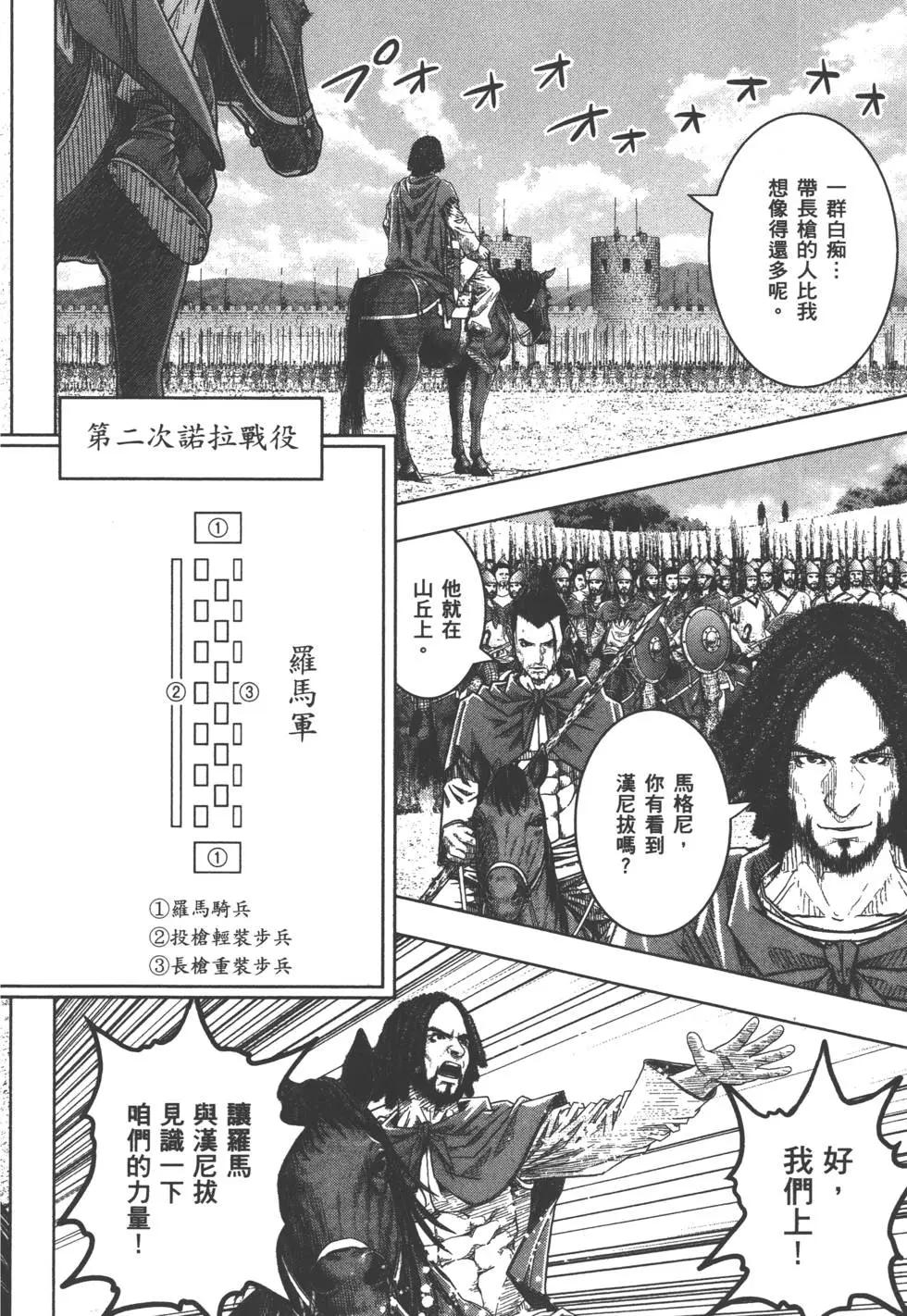 軍神榮耀西庛阿與漢尼拔 - 第08卷(1/5) - 5