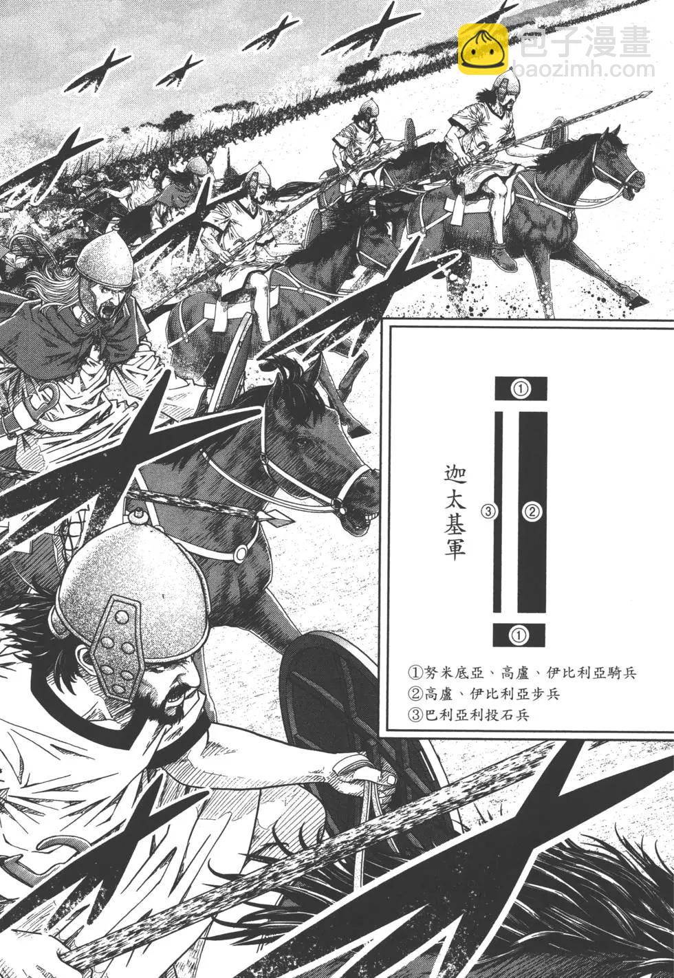 軍神榮耀西庛阿與漢尼拔 - 第08卷(1/5) - 6