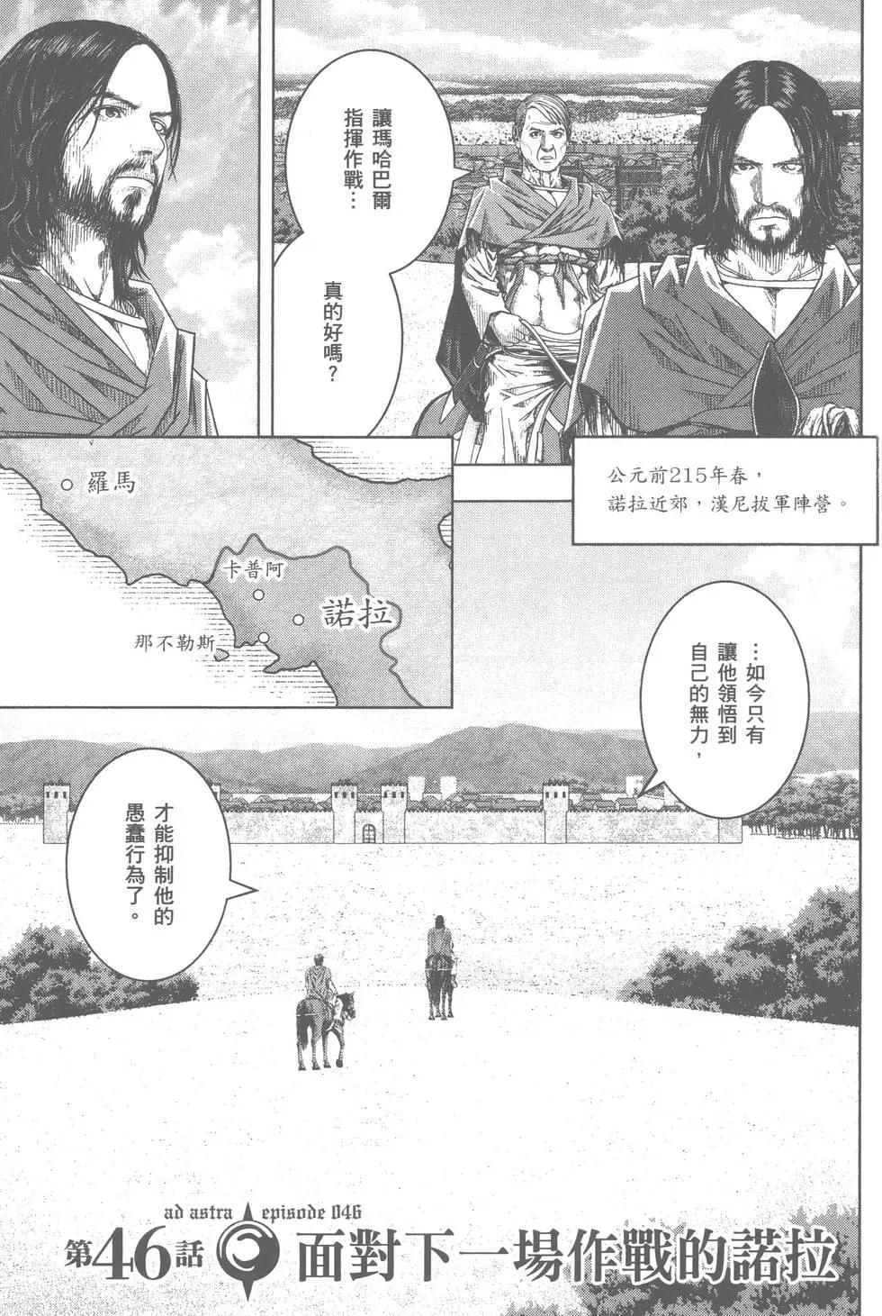 軍神榮耀西庛阿與漢尼拔 - 第08卷(1/5) - 4