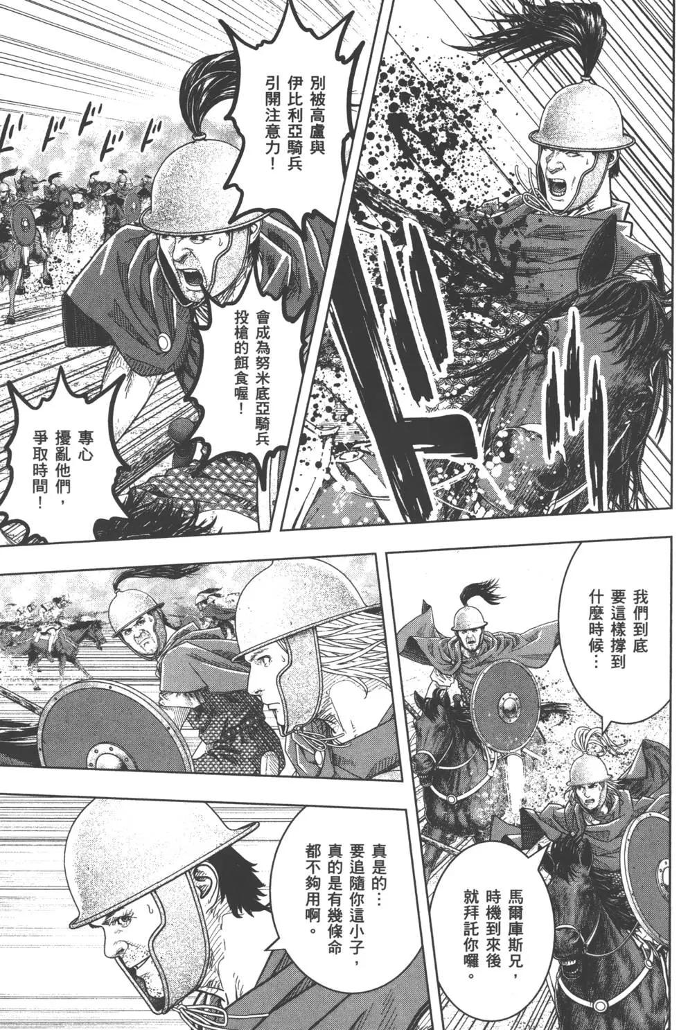 軍神榮耀西庛阿與漢尼拔 - 第08卷(1/5) - 8