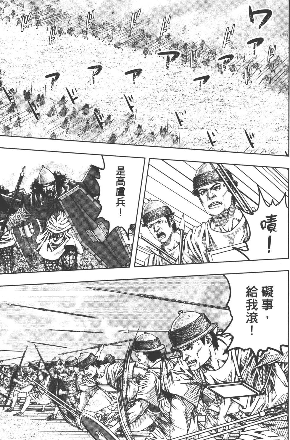 軍神榮耀西庛阿與漢尼拔 - 第08卷(1/5) - 2