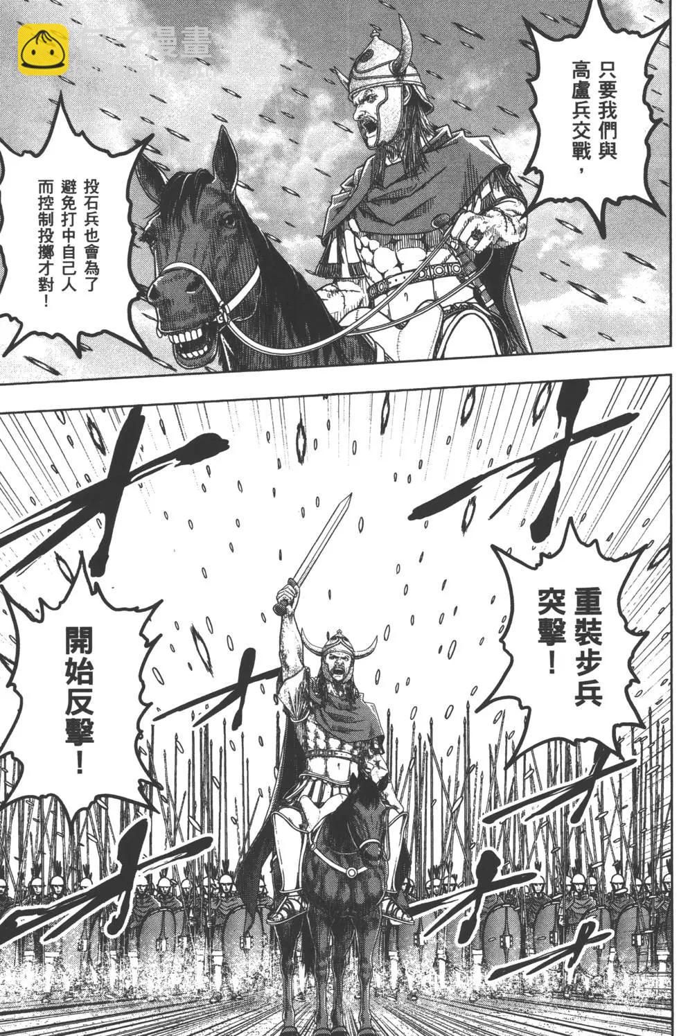 軍神榮耀西庛阿與漢尼拔 - 第08卷(1/5) - 6