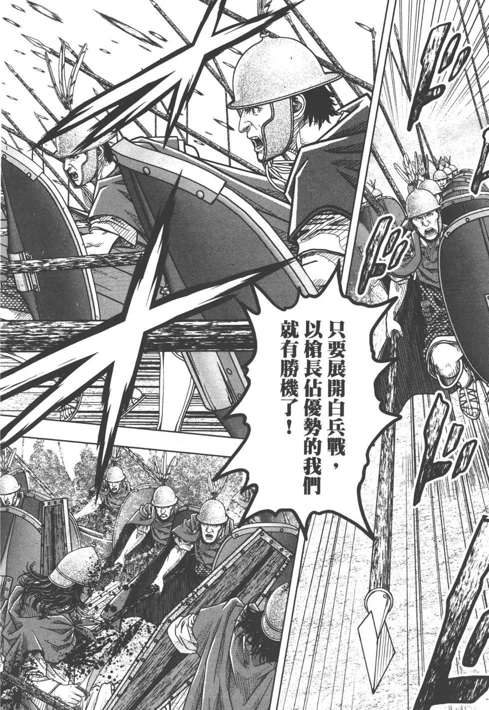 軍神榮耀西庛阿與漢尼拔 - 第08卷(1/5) - 7