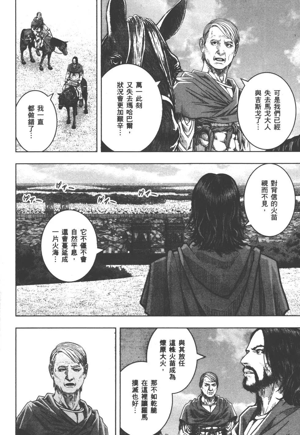 軍神榮耀西庛阿與漢尼拔 - 第08卷(1/5) - 5