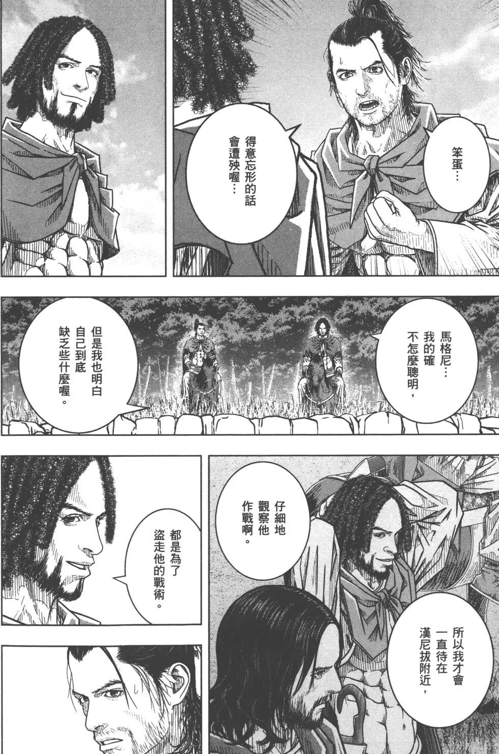 軍神榮耀西庛阿與漢尼拔 - 第08卷(1/5) - 7