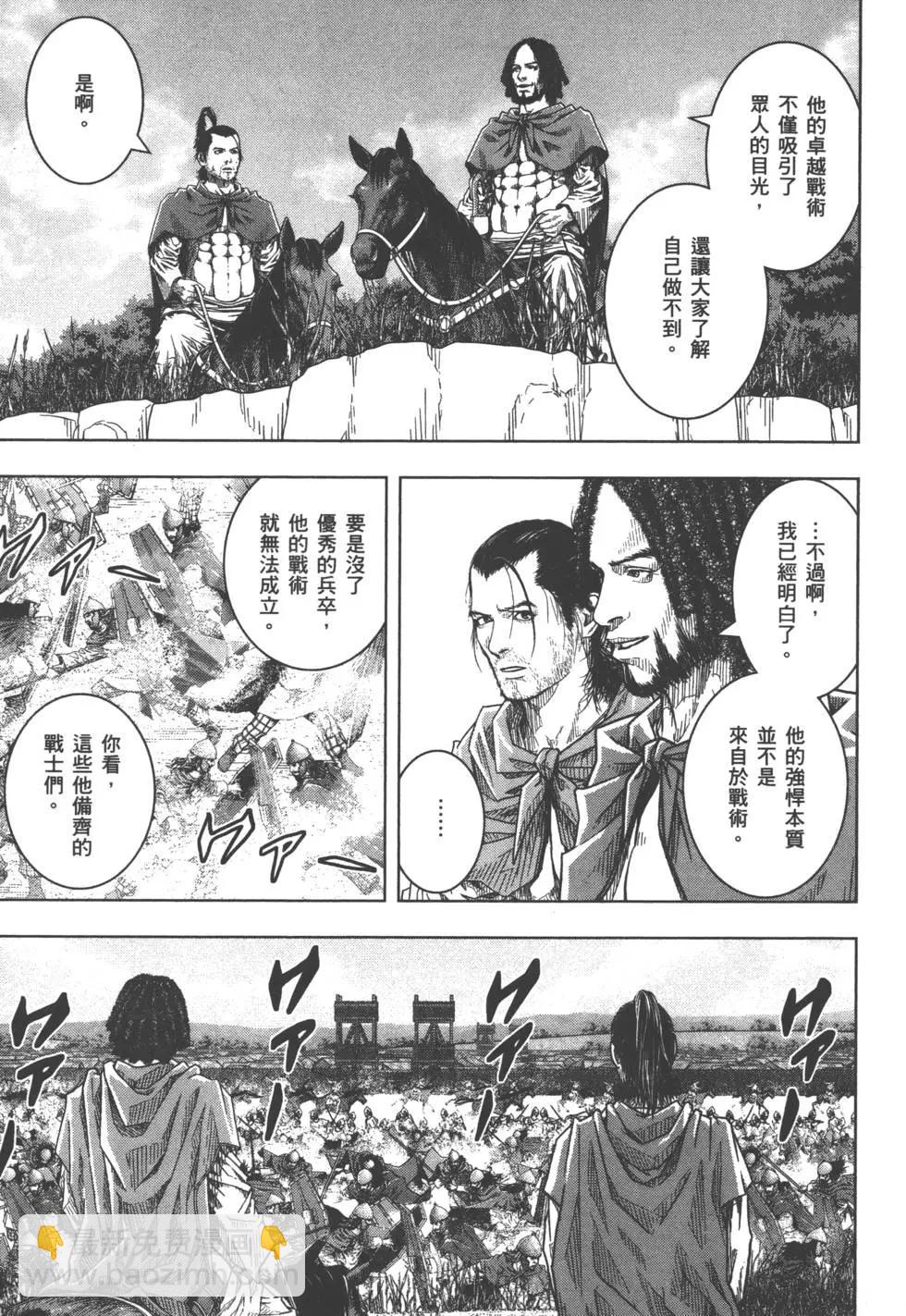 軍神榮耀西庛阿與漢尼拔 - 第08卷(1/5) - 8