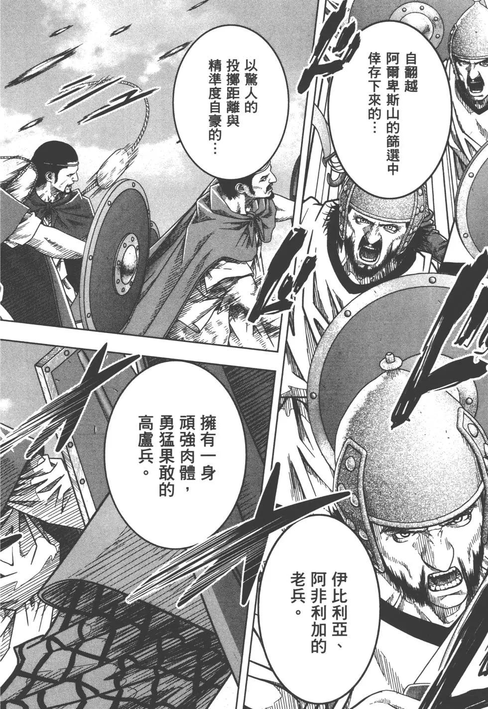 軍神榮耀西庛阿與漢尼拔 - 第08卷(1/5) - 1
