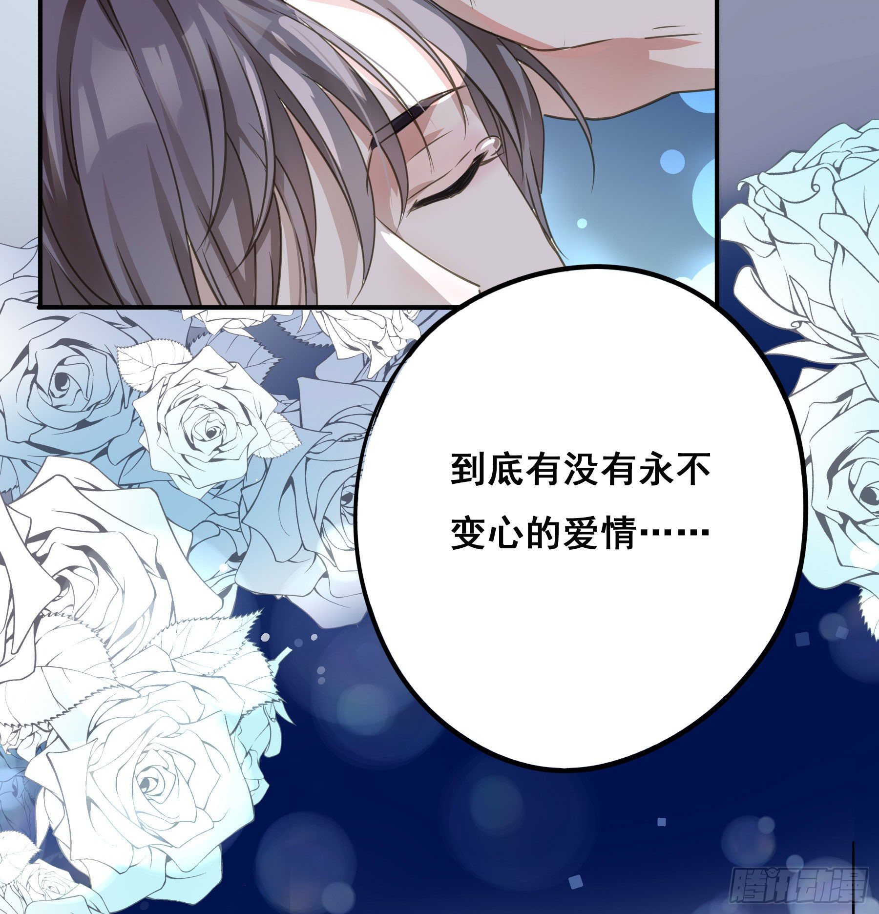 君心不良 - 你是我的(2/2) - 3